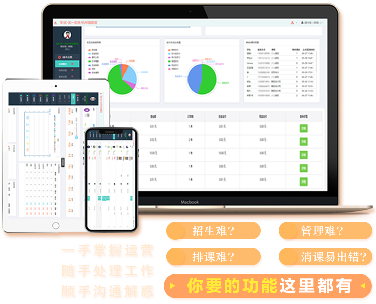 校营宝_招生+教学一体化的培训学校管理系统