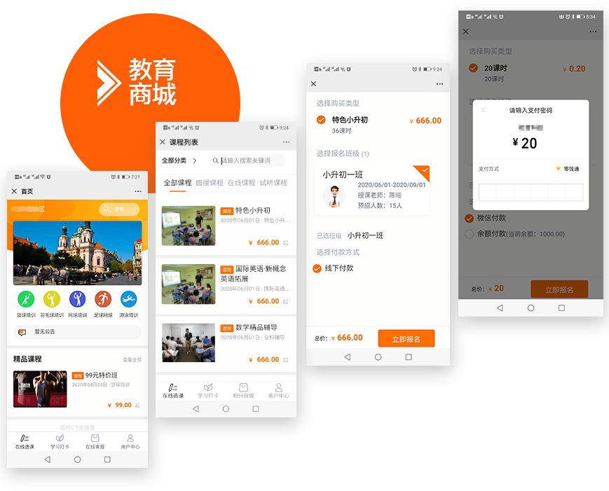 教育商城
