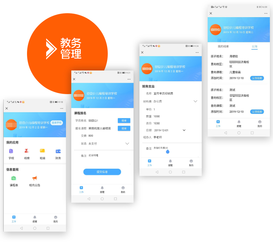 学校教务管理系统,学员管理系统